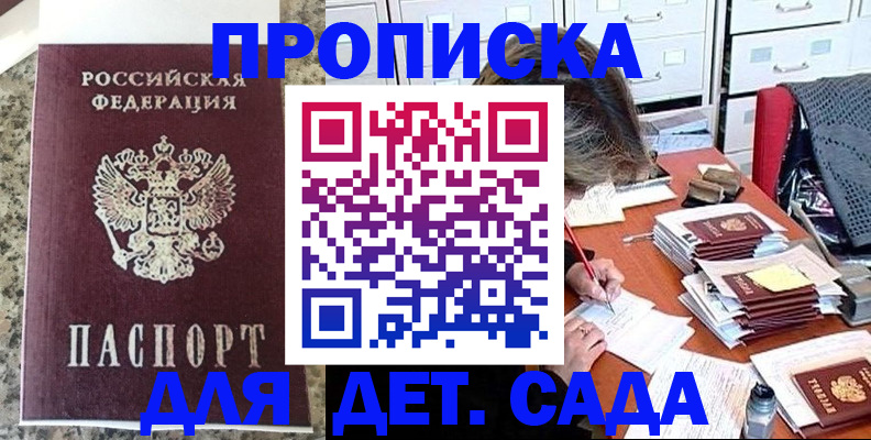прописка в квартире в Похвистнево