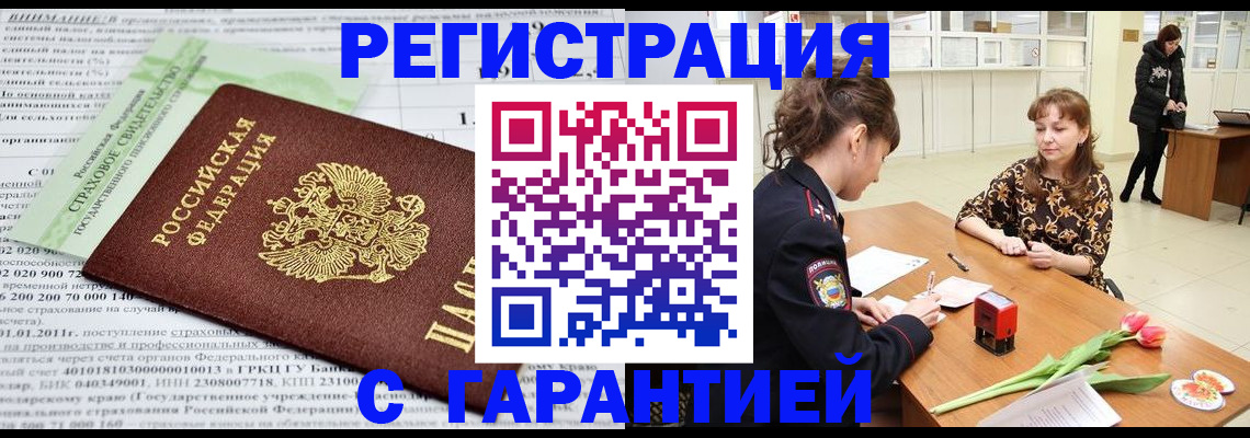 прописка поиск в Похвистнево