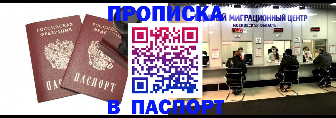 прописка паспорт в Похвистнево